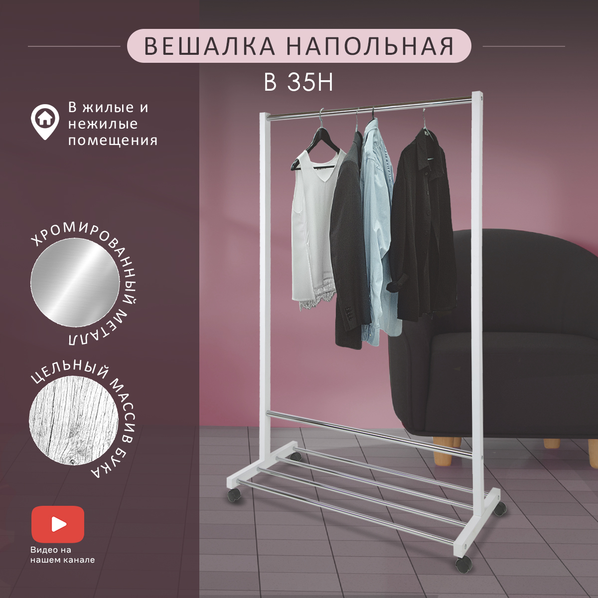 

Вешалка напольная Мебелик В 35Н белый, В 35Н