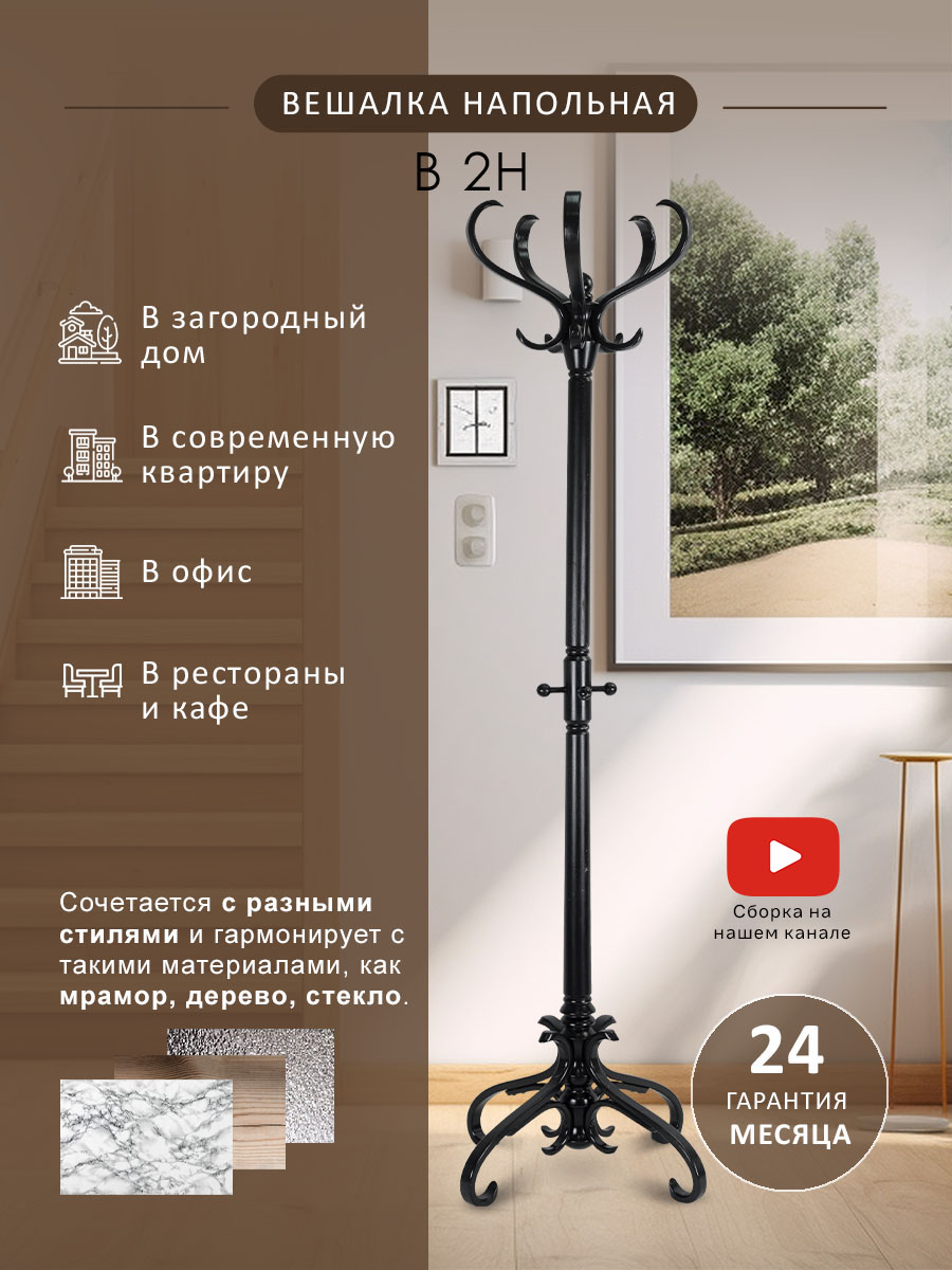 

Вешалка Мебелик напольная В 2Н венге, В 2Н