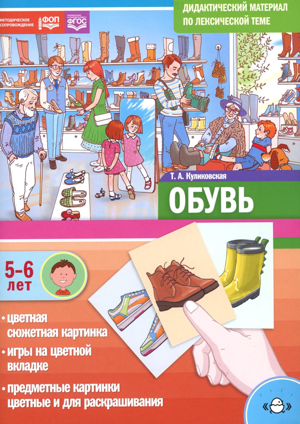 

Обувь