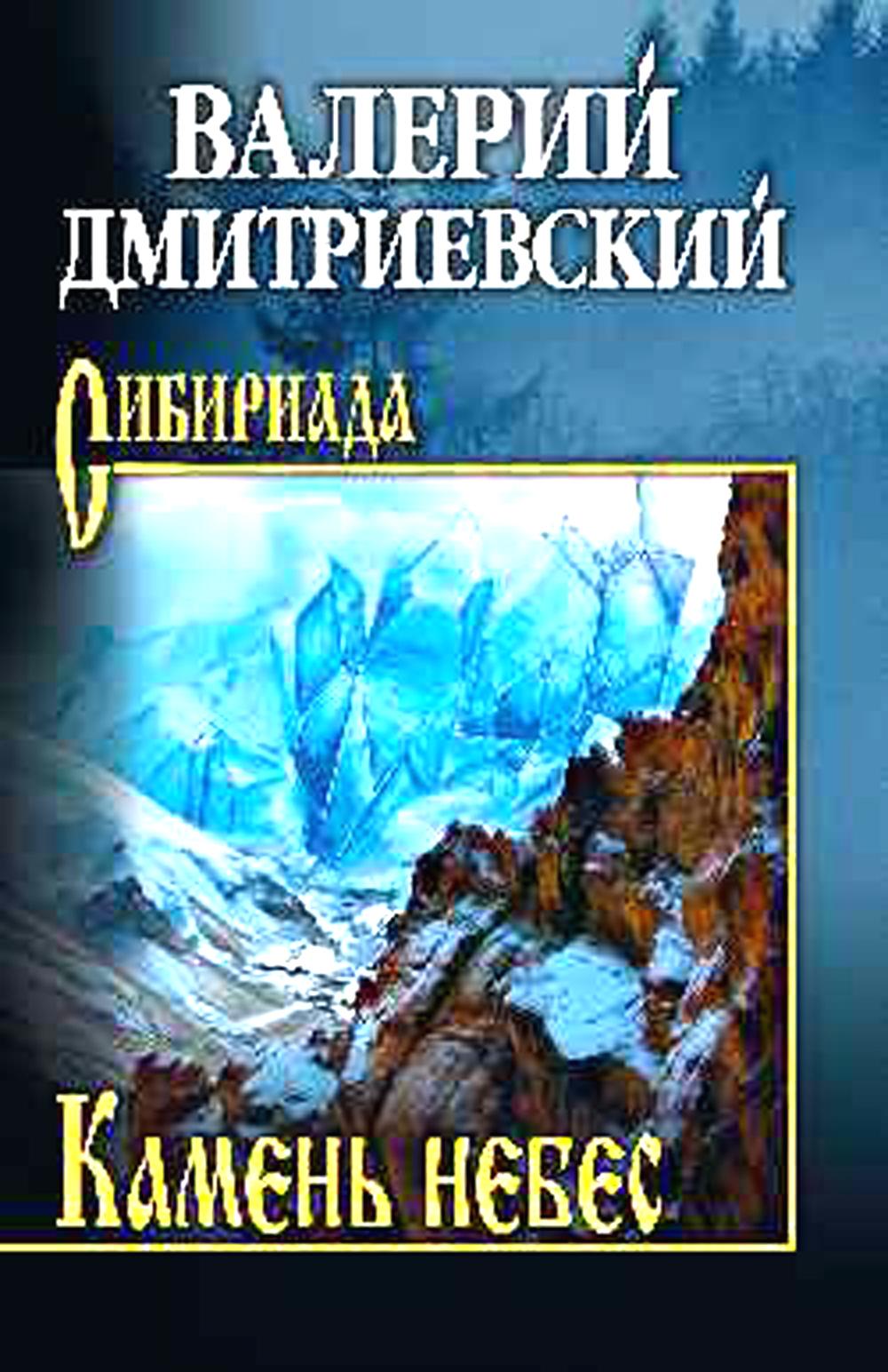 

Камень небес