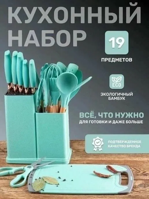 Набор кухонных принадлежностей и ножей A2C Trade 19 предметов зеленый