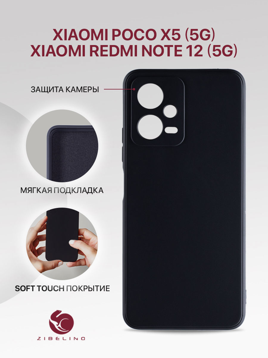 

Чехол для Poco X5 5G Zibelino Soft Matte Черный, ZSMF-XIA-X5-5G-BLK