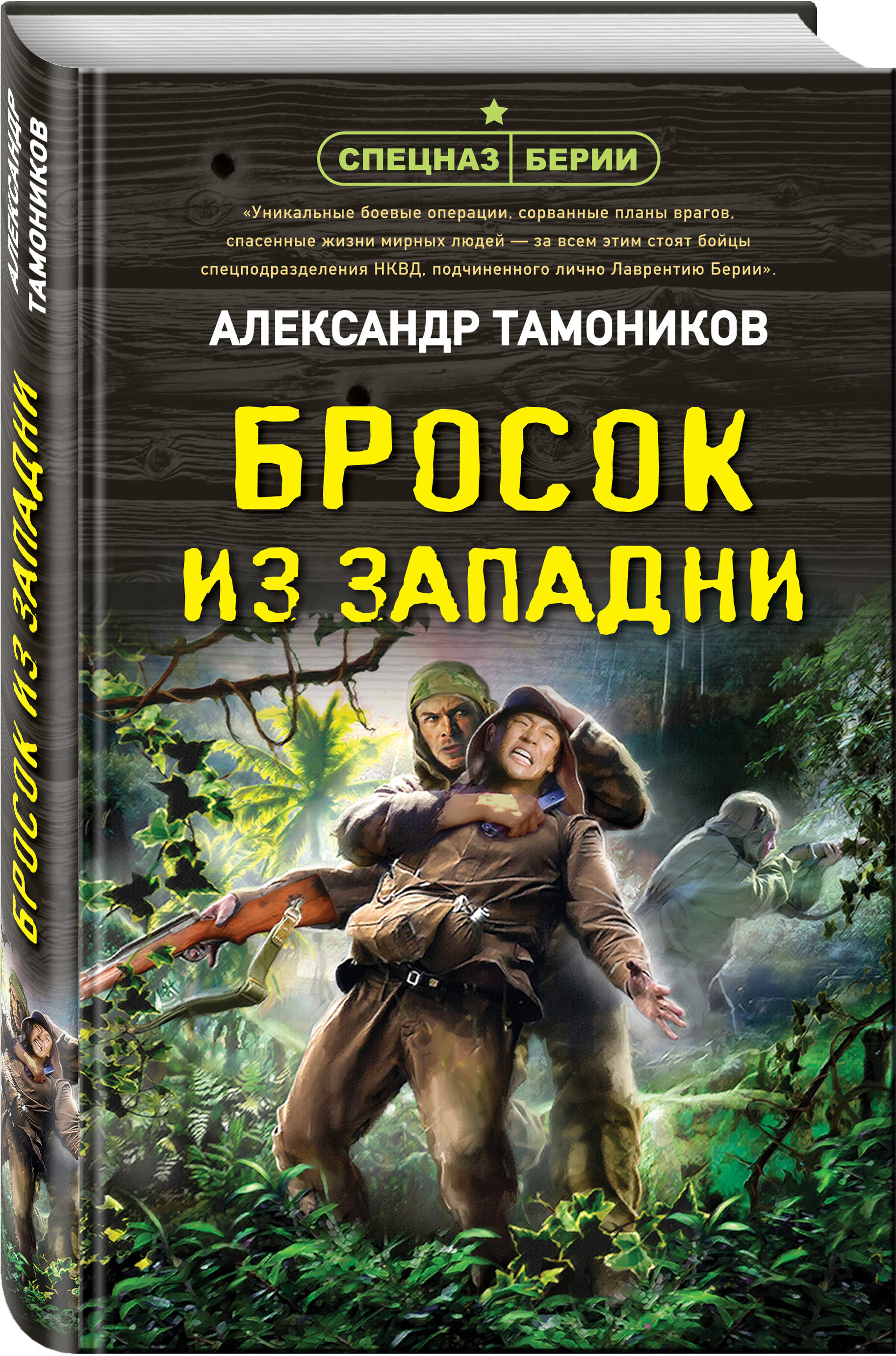 

Бросок из западни