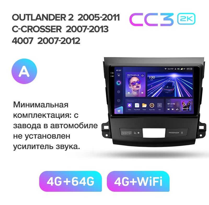 Магнитола TEYES MITSUBISHI OUTLANDER 2 XL 2005-2011 г КОМПЛЕКТАЦИЯ А CC3 2K 464ГБ 3589000₽