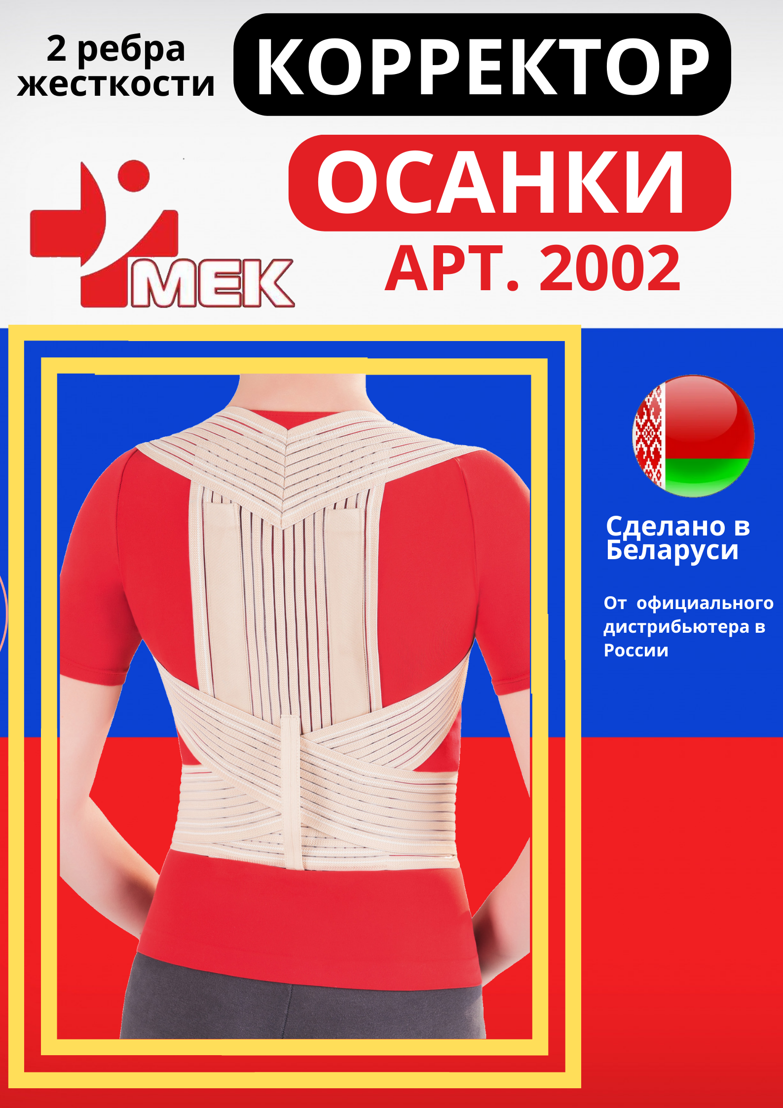 Корректор осанки МЕК 2002 р. M бежевый 80-90 см