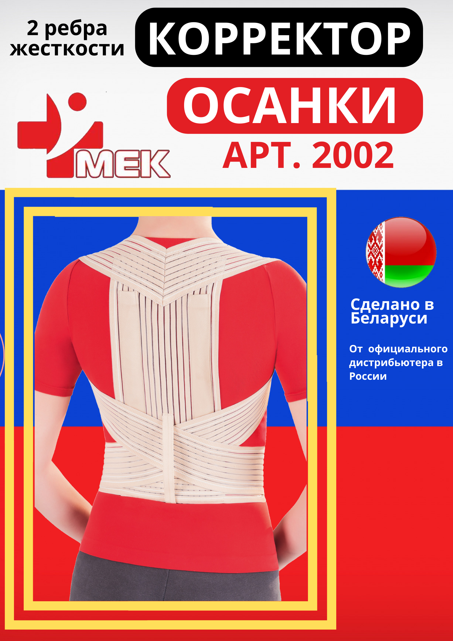 Корректор осанки МЕК 2002 р. XL бежевый 100-110 см