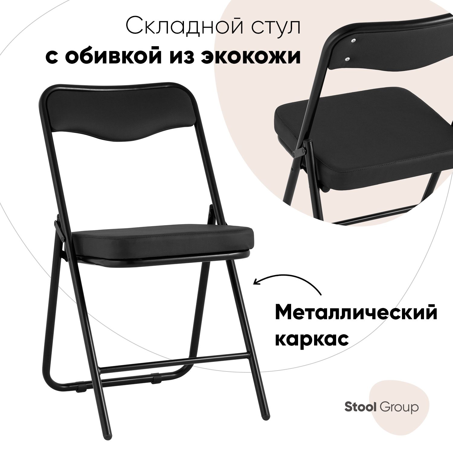 

Складной стул Stool Group Джонни экокожа черный каркас черный матовый, Джонни_экокожа