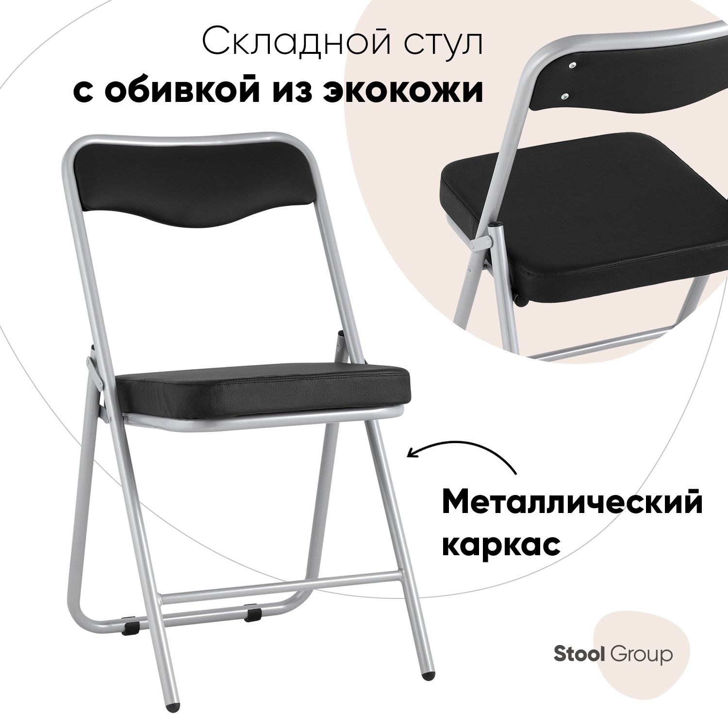 фото Складной стул для кухни джонни экокожа черный каркас металлик stool group