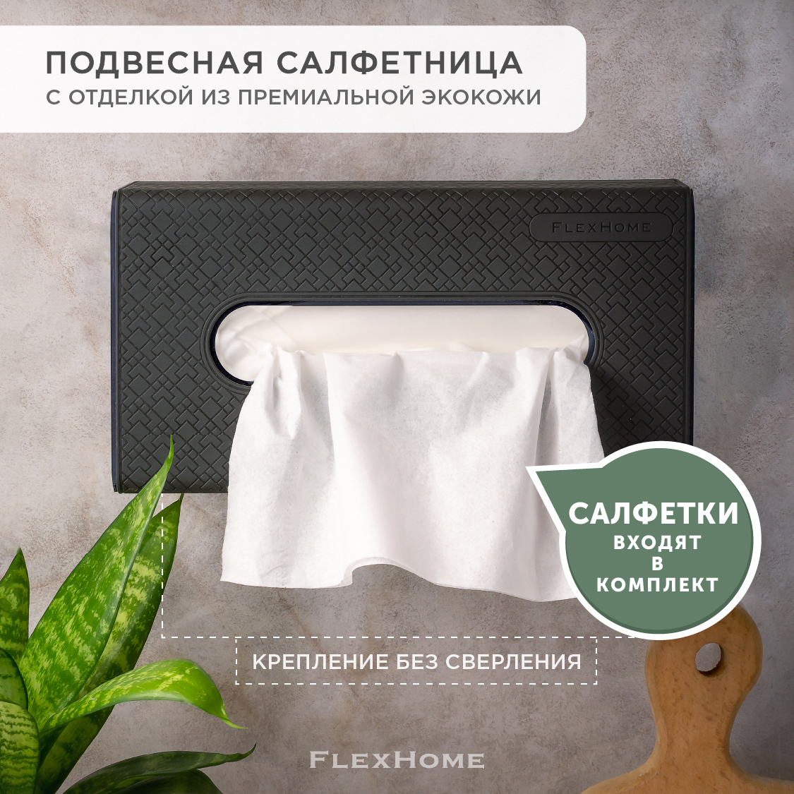 

Настенная салфетница FlexHome из черного акрила с отделкой из экокожи черный, WNH-01