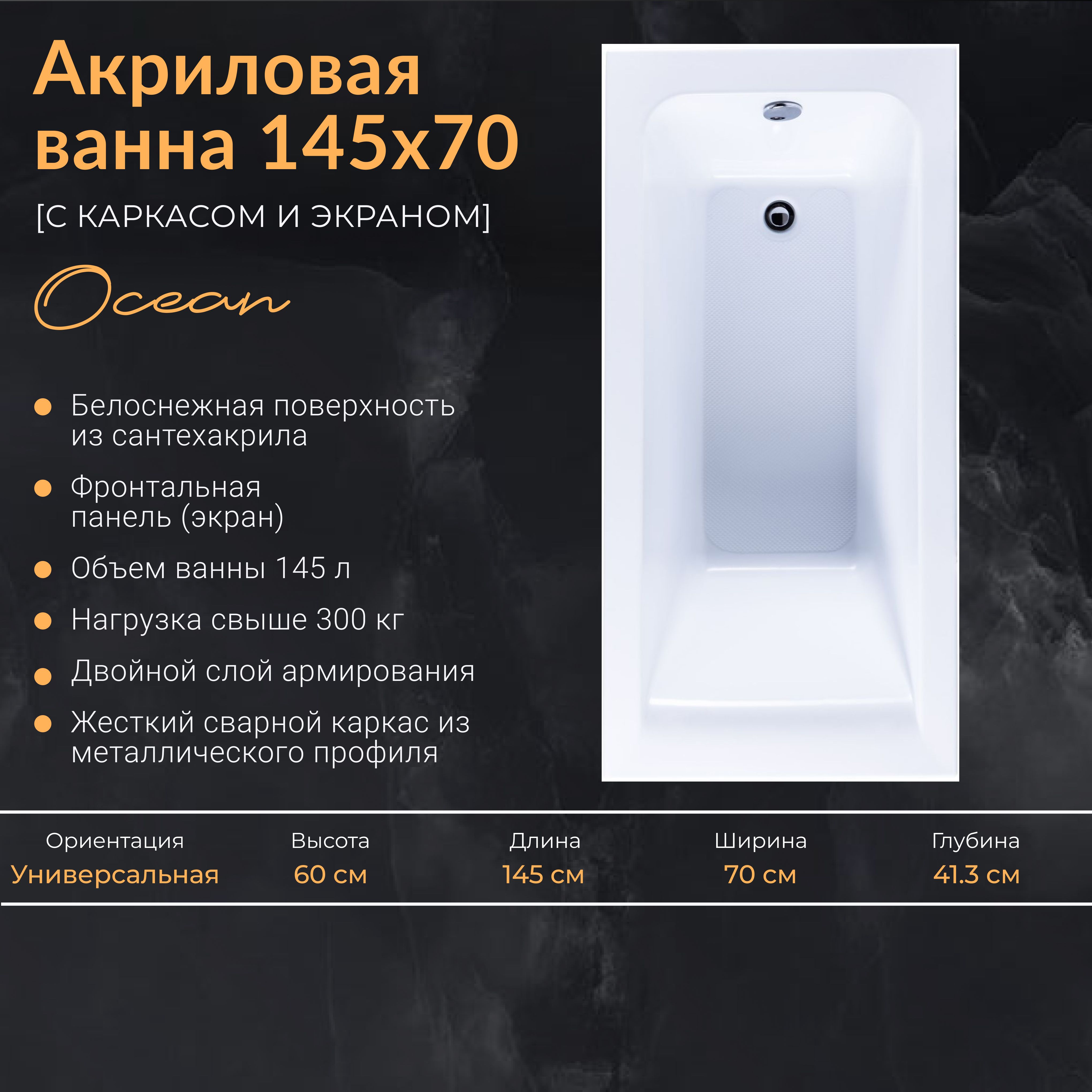 Акриловая ванна Nixx Ocean 145x70 с экраном (с каркасом) кранец ocean надувной 330х100 белый 72260