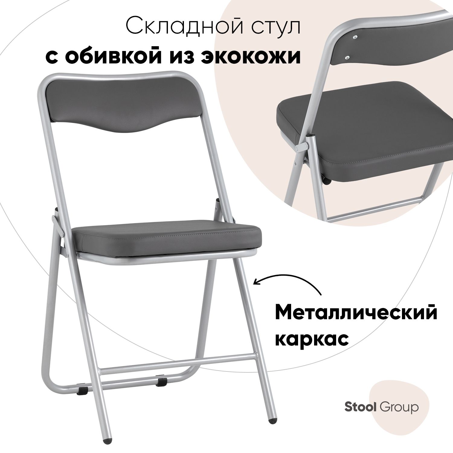 фото Складной стул для кухни джонни экокожа серый каркас металлик stool group