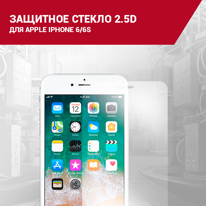 Защитное стекло для Apple iPhone 6/6S