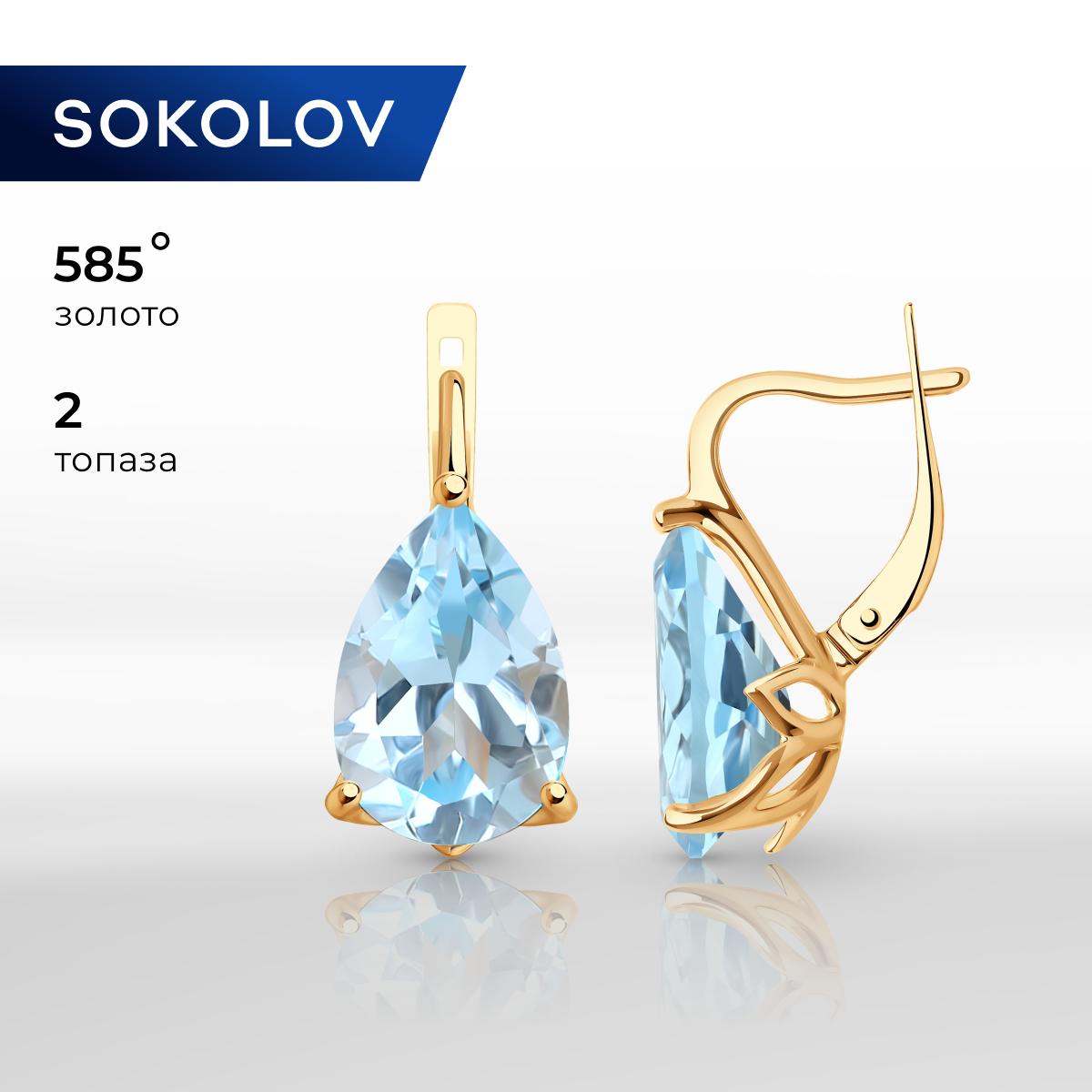 

Серьги из красного золота SOKOLOV 728396, топаз, 728396