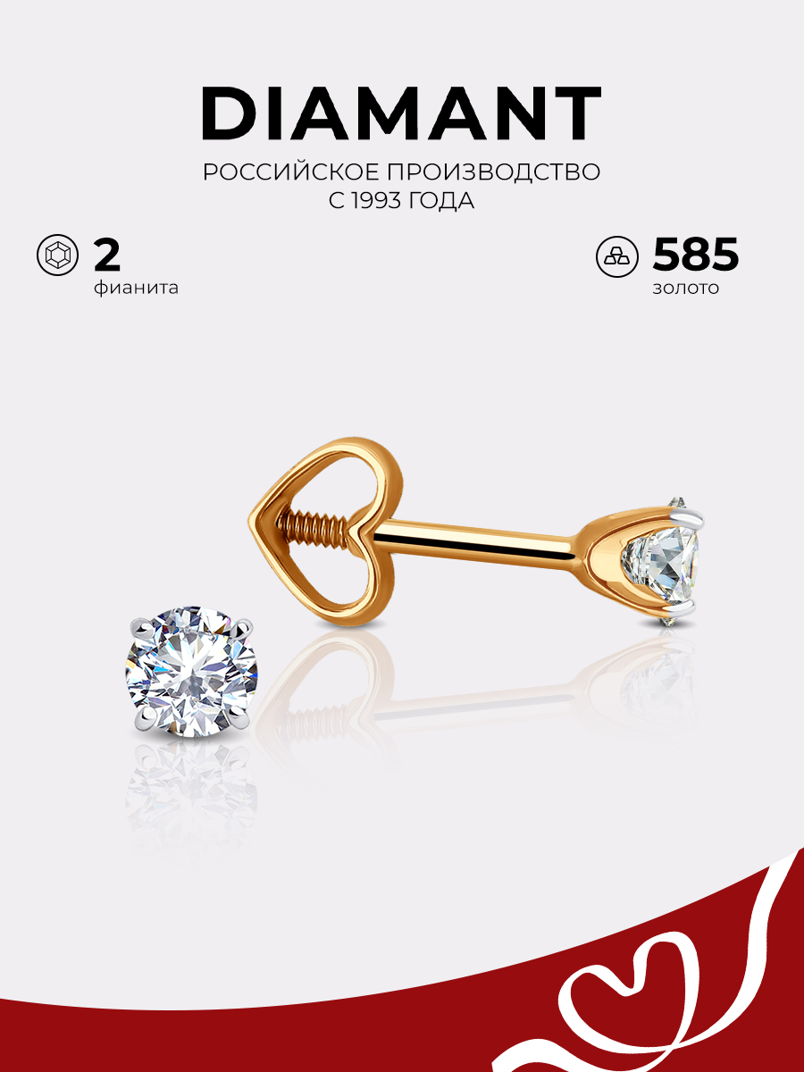 

Серьги пусеты из красного золота Diamant 51-122-02082-1, фианит, 51-122-02082-1