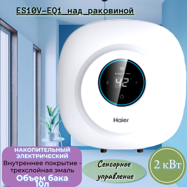 фото Водонагреватель haier es10v-eq1 накопительный компактный 10л над раковиной