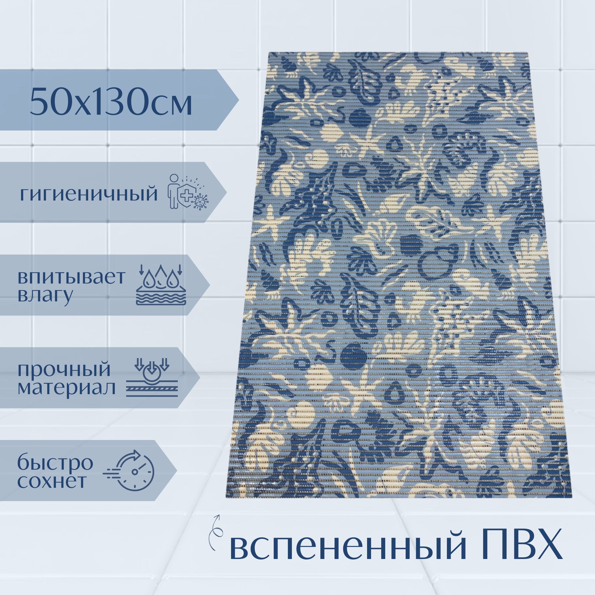 

Коврик для ванной A-Kva ПВХ 130x50 см, голубой/синий/белый Ракушки, akvaРакуш