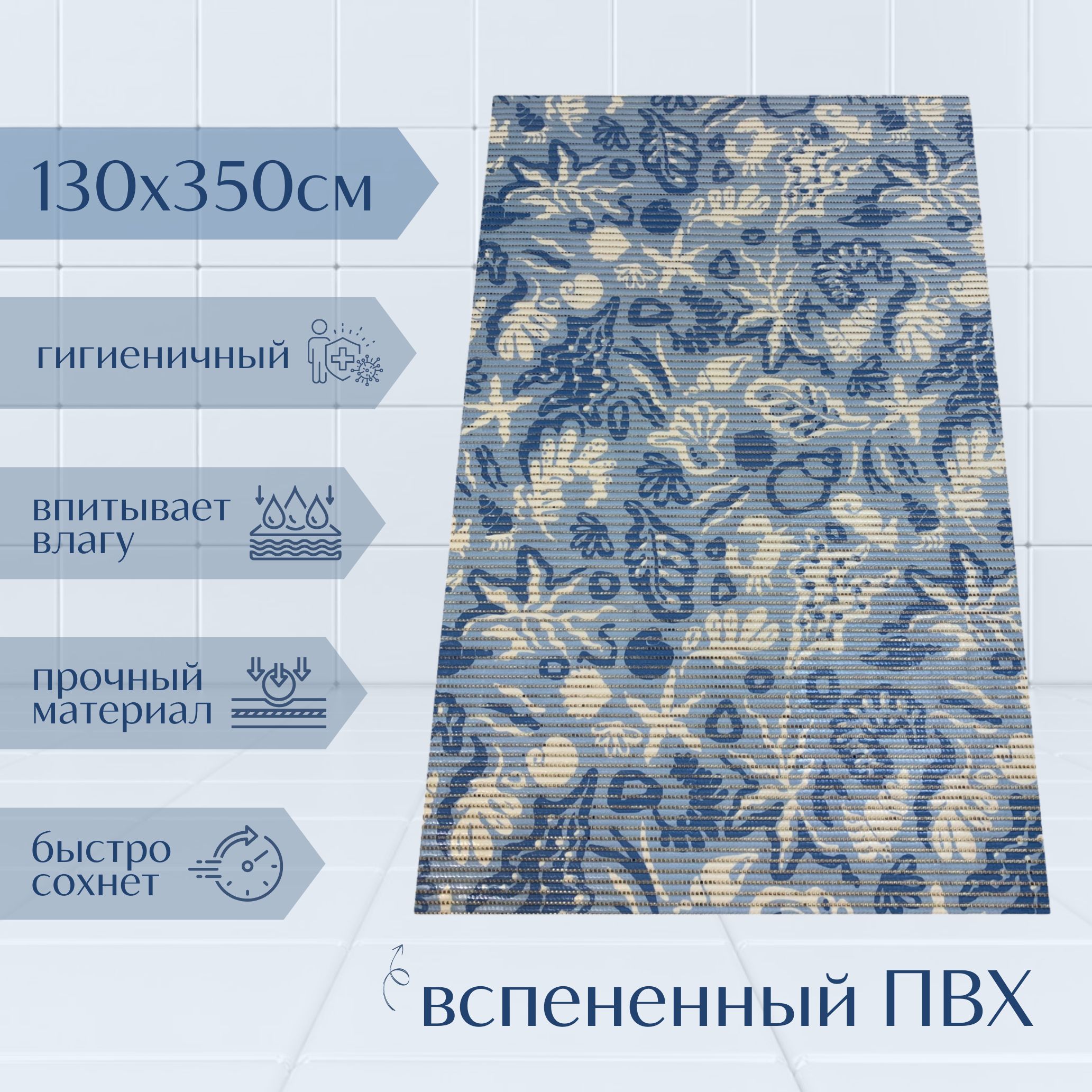 

Коврик для ванной A-Kva ПВХ 130x350 см, голубой/синий/белый Ракушки, akvaРакуш