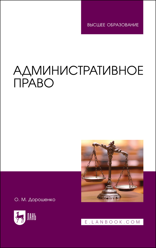 

Административное право
