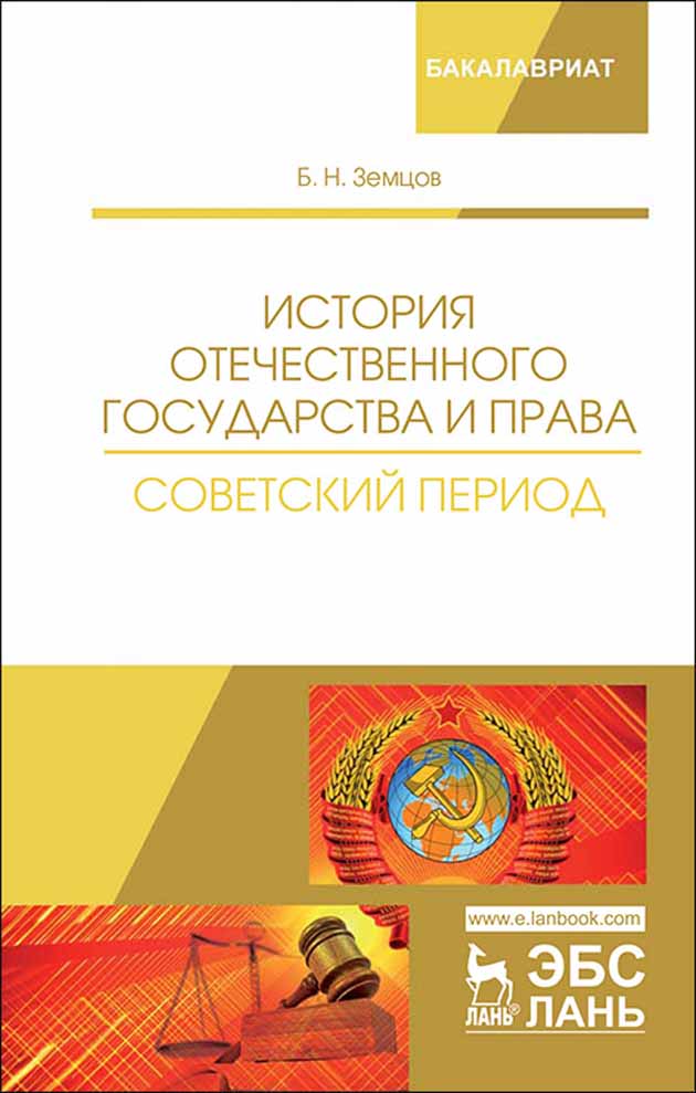 История Отечественного Государства И Права Купить