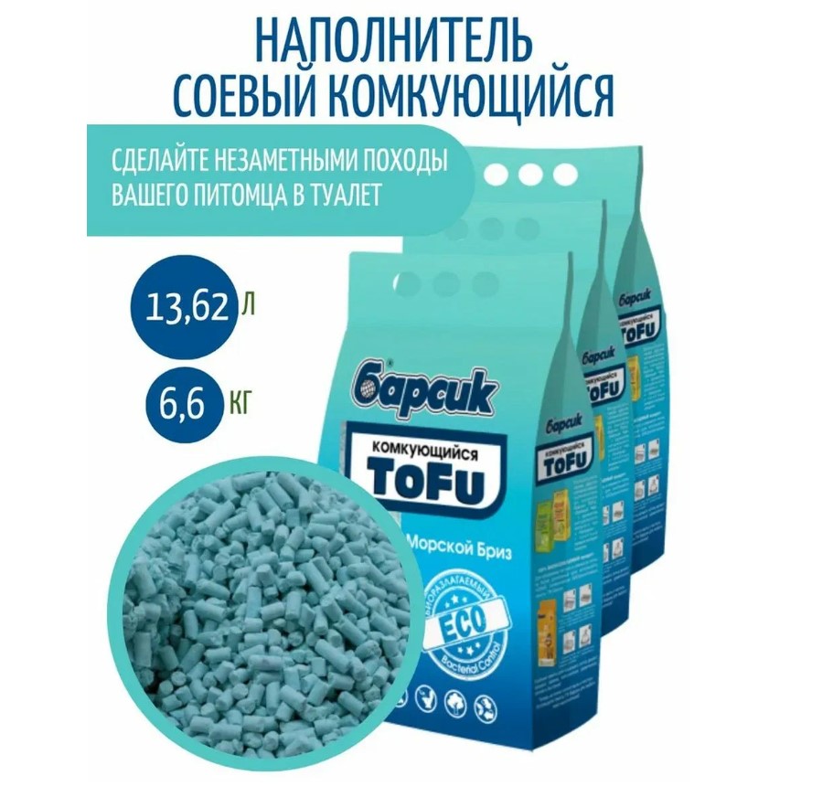 Комкующийся наполнитель Барсик Tofu Морской бриз, соевый, 3 шт по 4,54 л