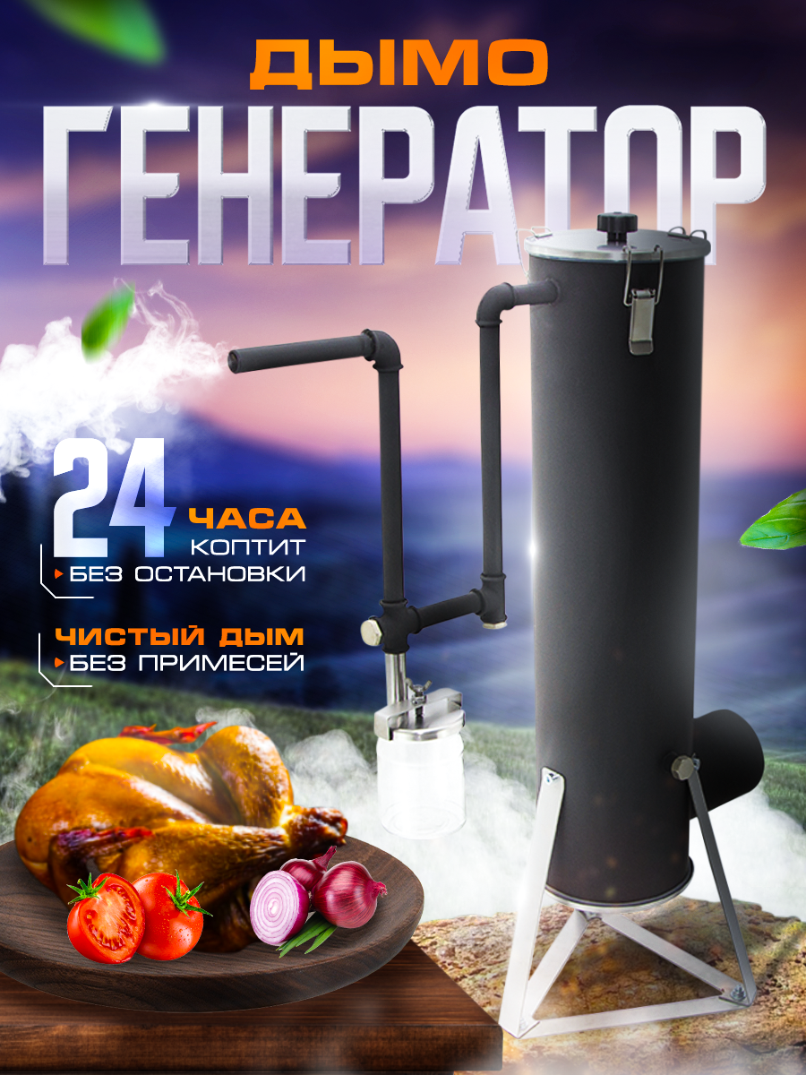 Дымогенератор Пионер, Фабрика Заготовщика DGPioner холодного копчения, 18 литров.