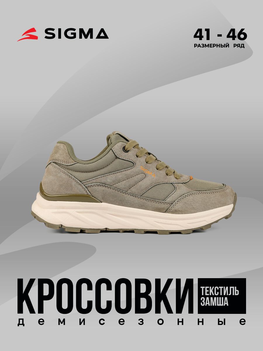 

Кроссовки мужские Sigma JS20239 хаки 44 RU, JS20239
