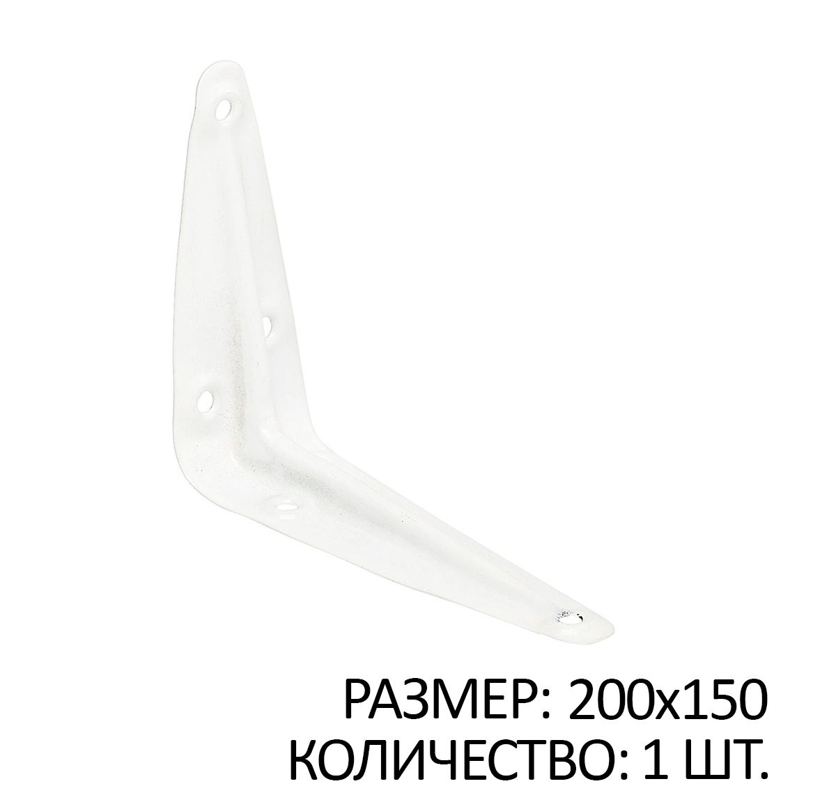 

Консоль SB006010 с 1 ребром жесткости 200x150 белый 1 шт