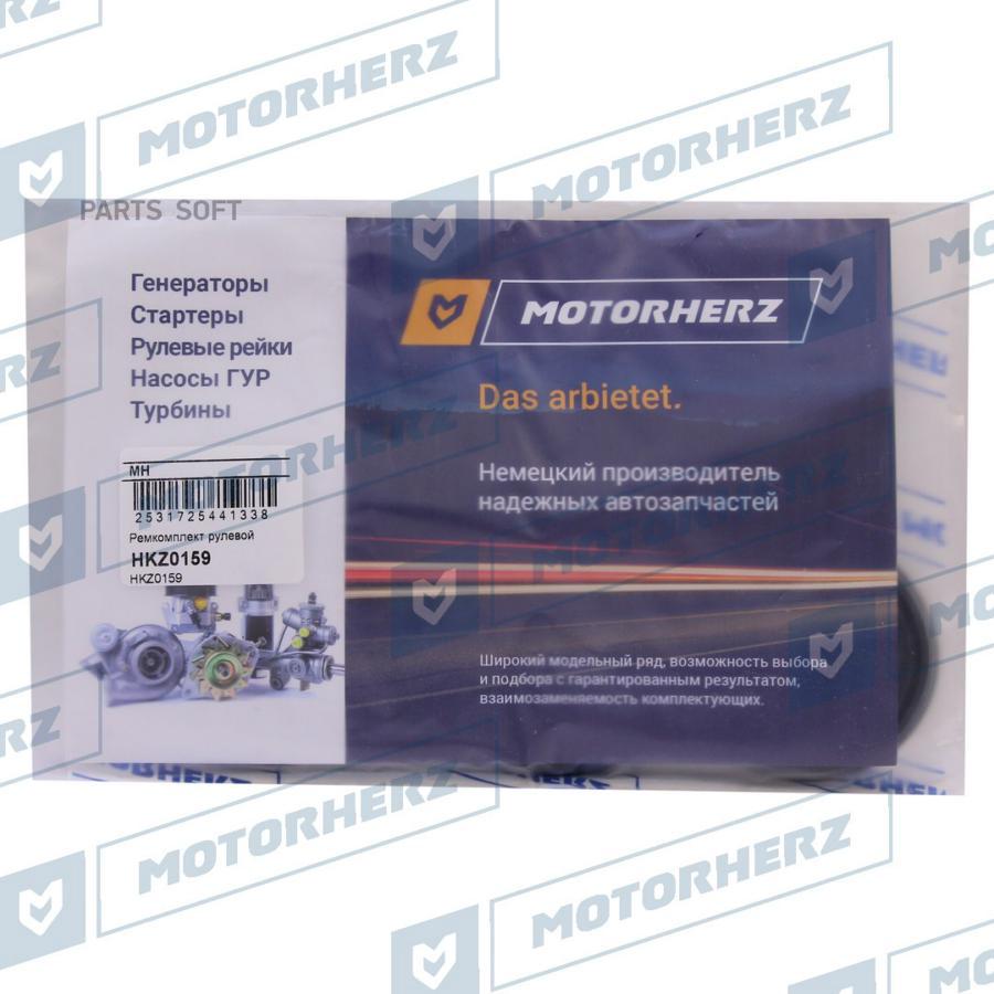 

Ремкомплект Рулевой Рейки Motorherz арт. HKZ0159