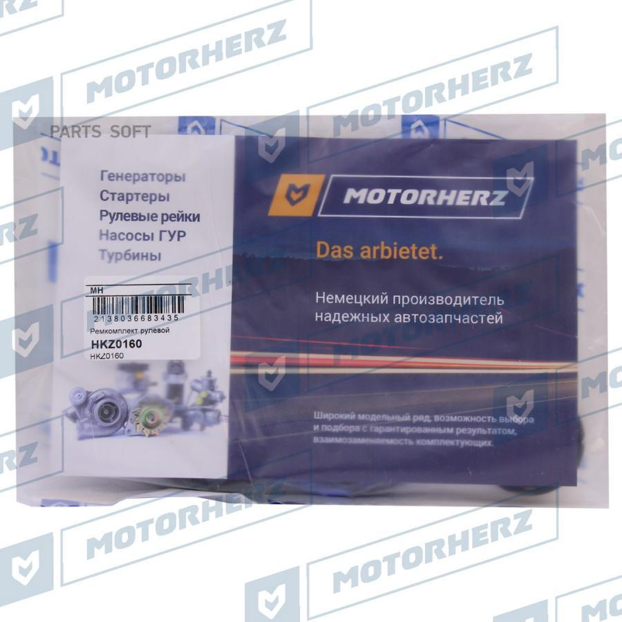 

Ремкомплект Рулевой Рейки Motorherz арт. HKZ0160