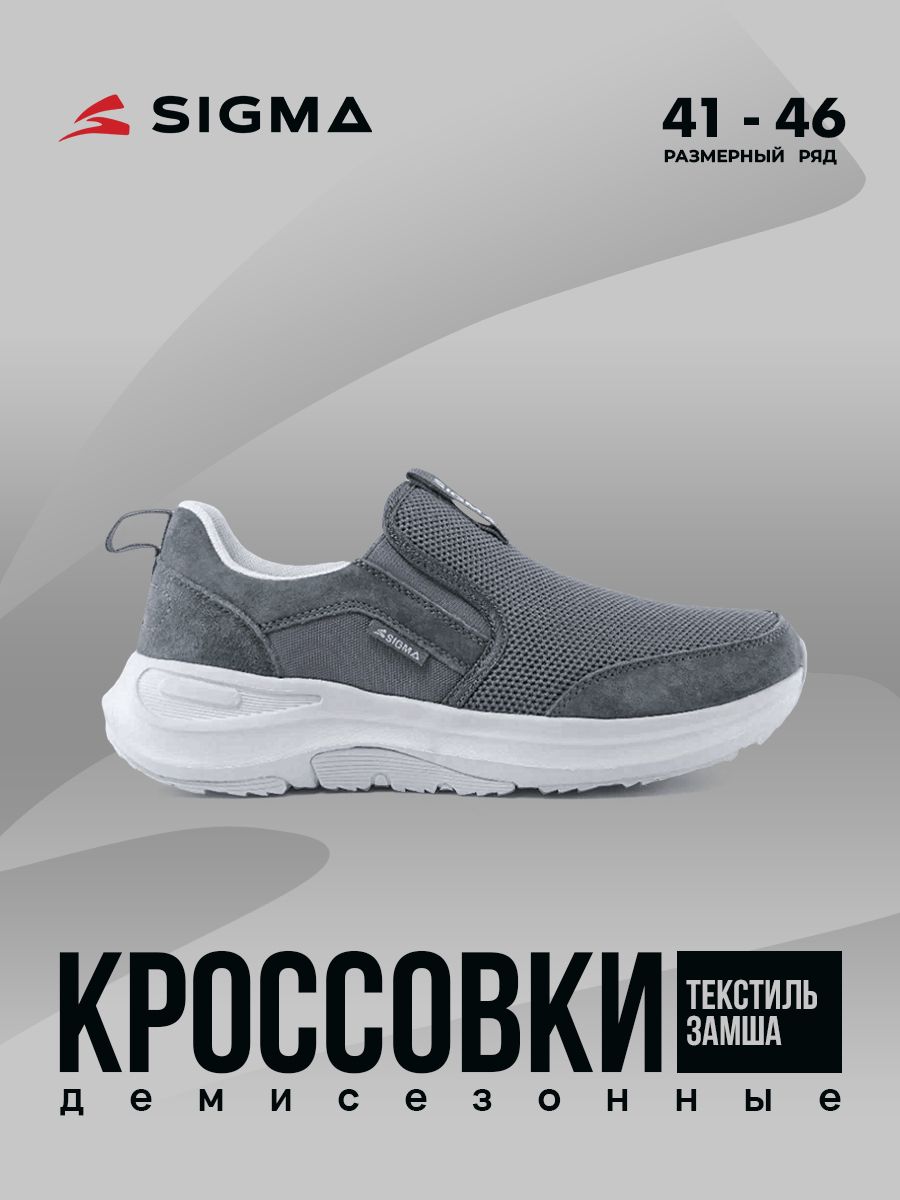 

Кроссовки мужские Sigma JS2301 серые 46 RU, Серый, JS2301
