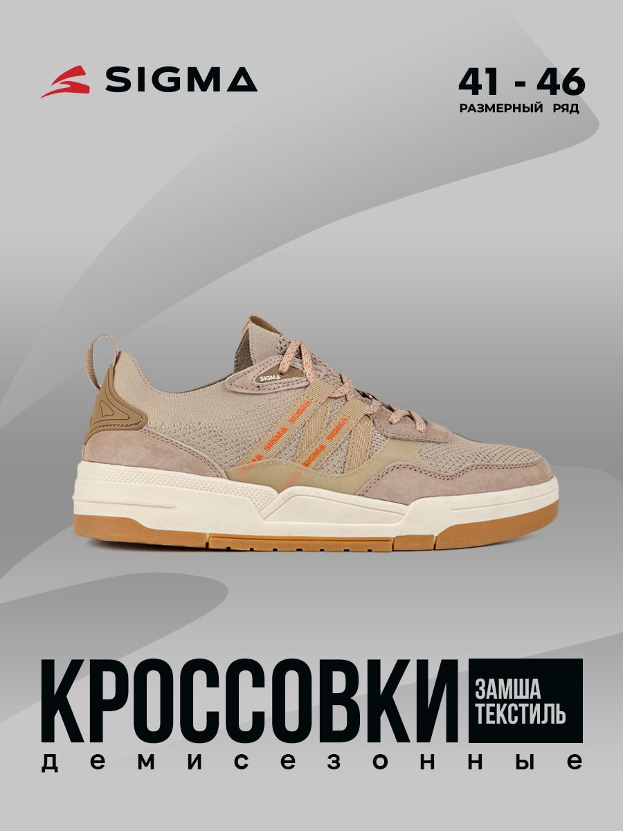 

Кеды мужские Sigma JS2336 бежевые 43 RU, Бежевый, JS2336