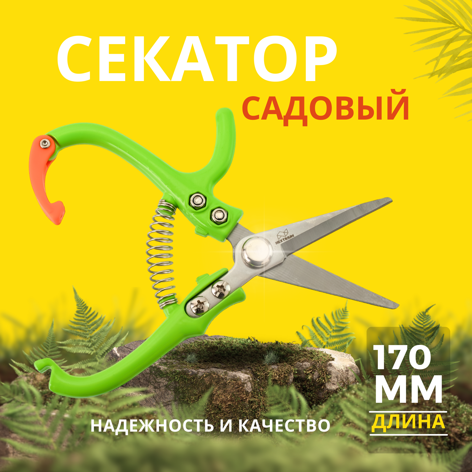 Секатор садовый Ударник универсальный 170 мм 2000030950533