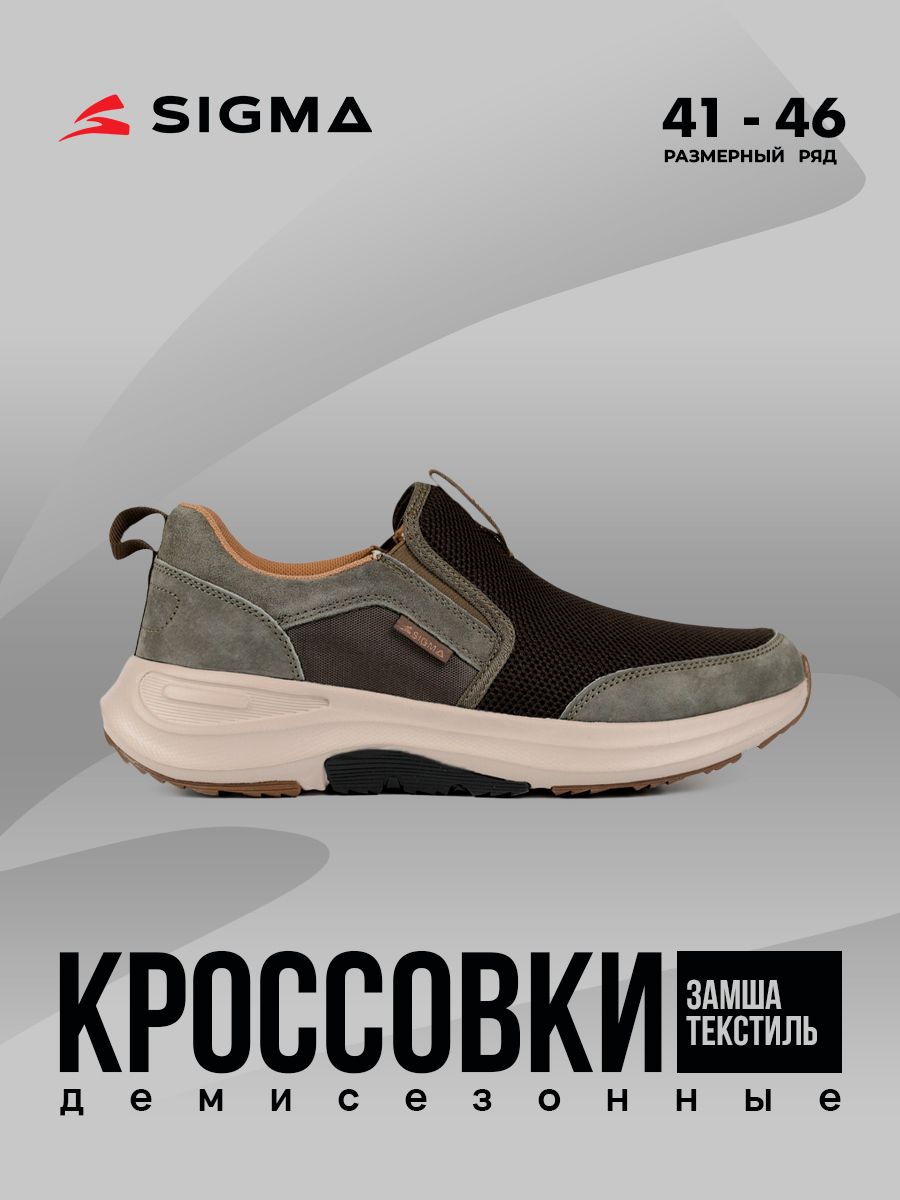 

Кроссовки мужские Sigma JS2301 хаки 41 RU, JS2301