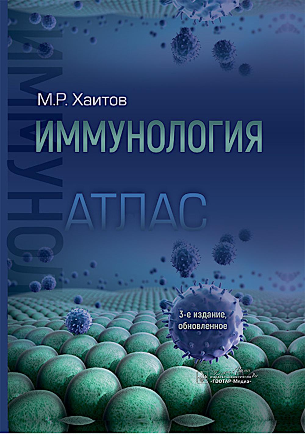 

Иммунология