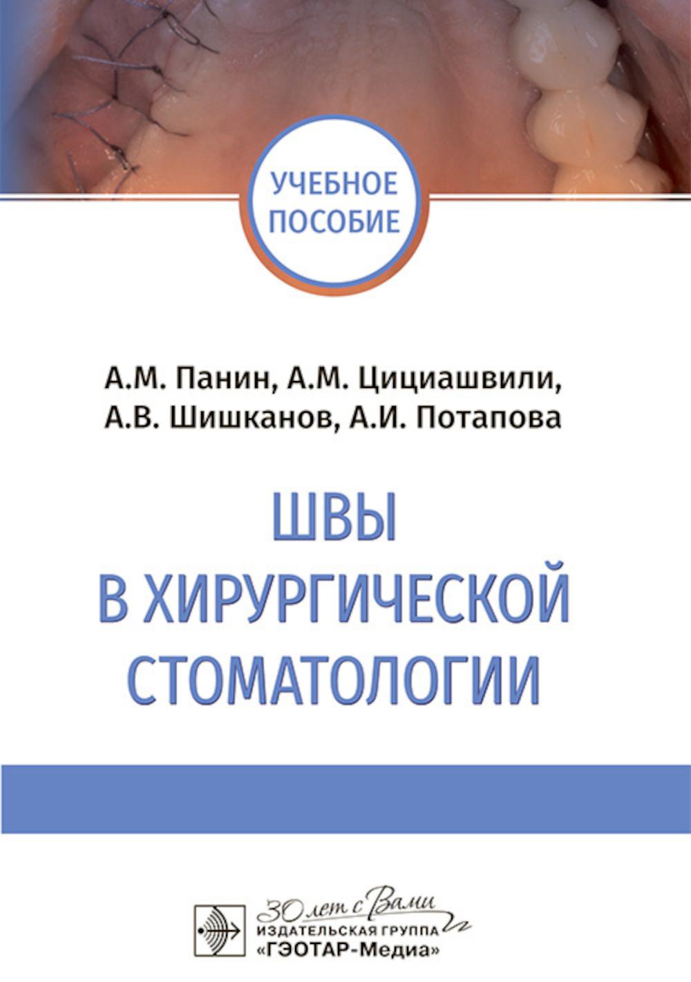 

Швы в хирургической стоматологии