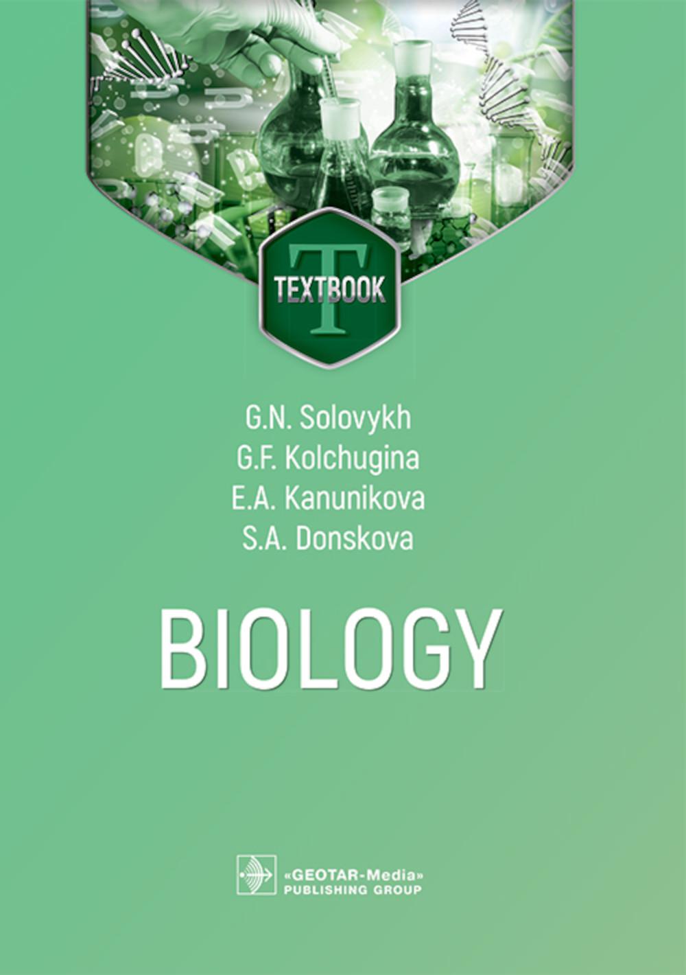 

Biology - Биология