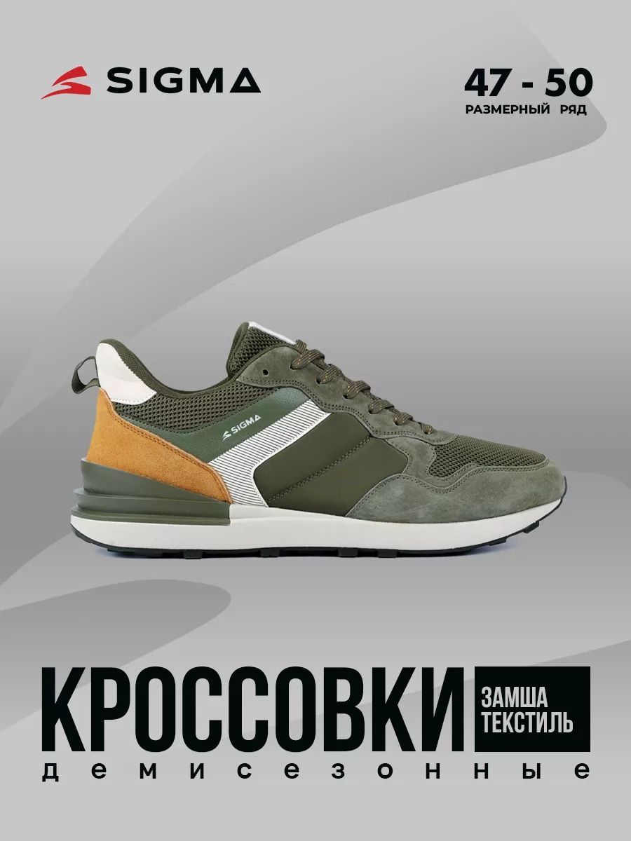 

Кроссовки мужские Sigma JST01005-4 хаки 49 RU, JST01005-4