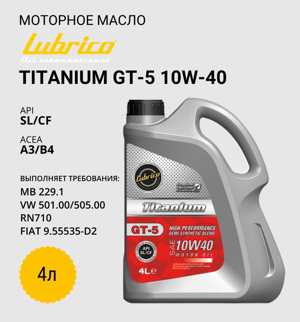 

Масло моторное LUBRICO TITANIUM GT-5 10W40 4л, TITANIUM GT-5