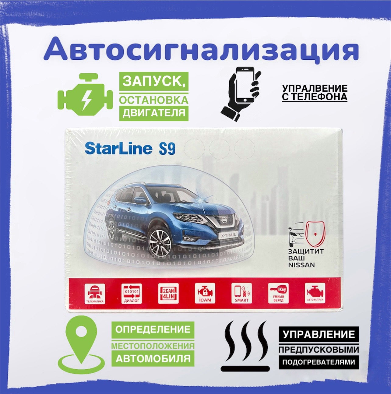 Автосигнализация STARLINE S9