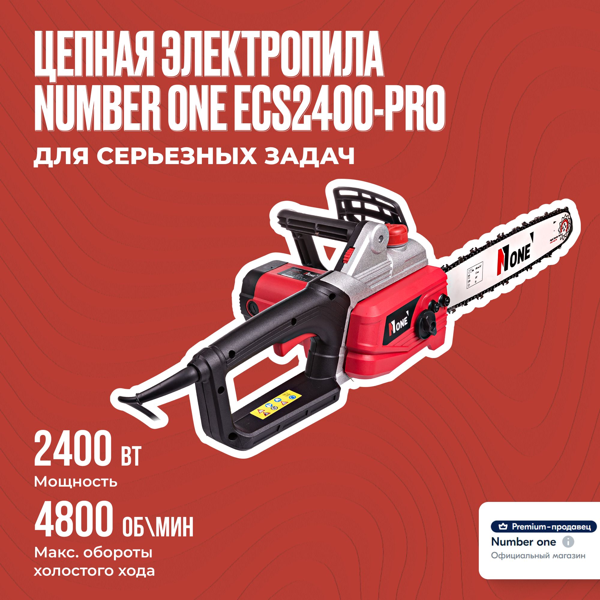 Электрическая цепная пила Number One ECS2400-PRO ECS2400-PRO №1