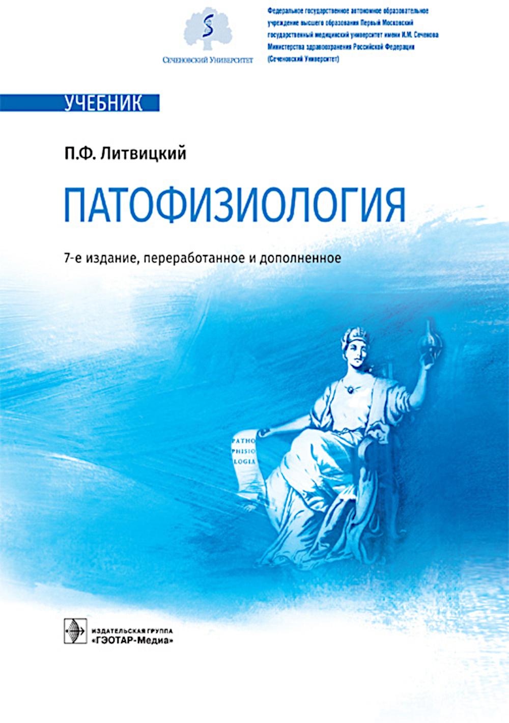 

Патофизиология