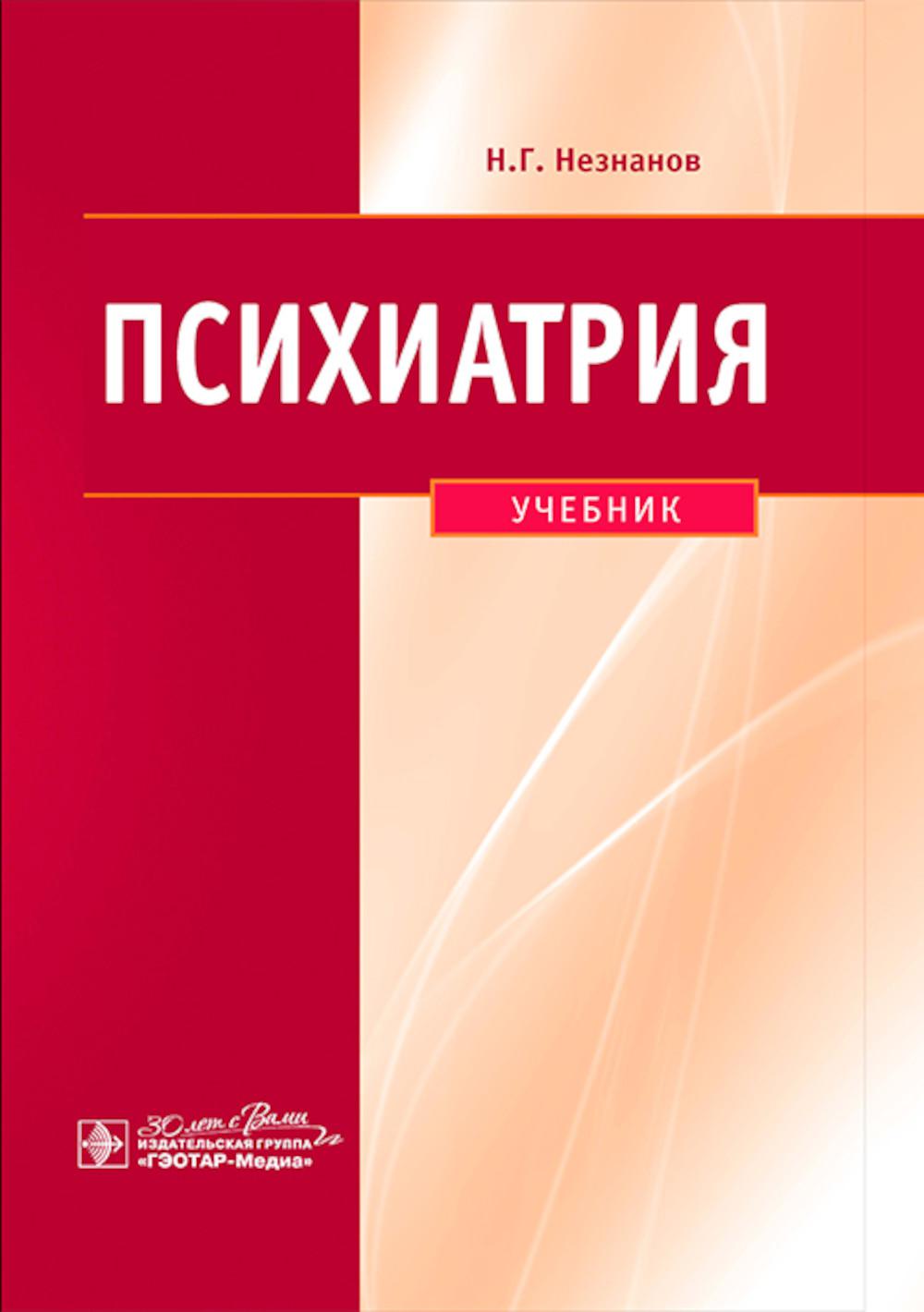 

Психиатрия