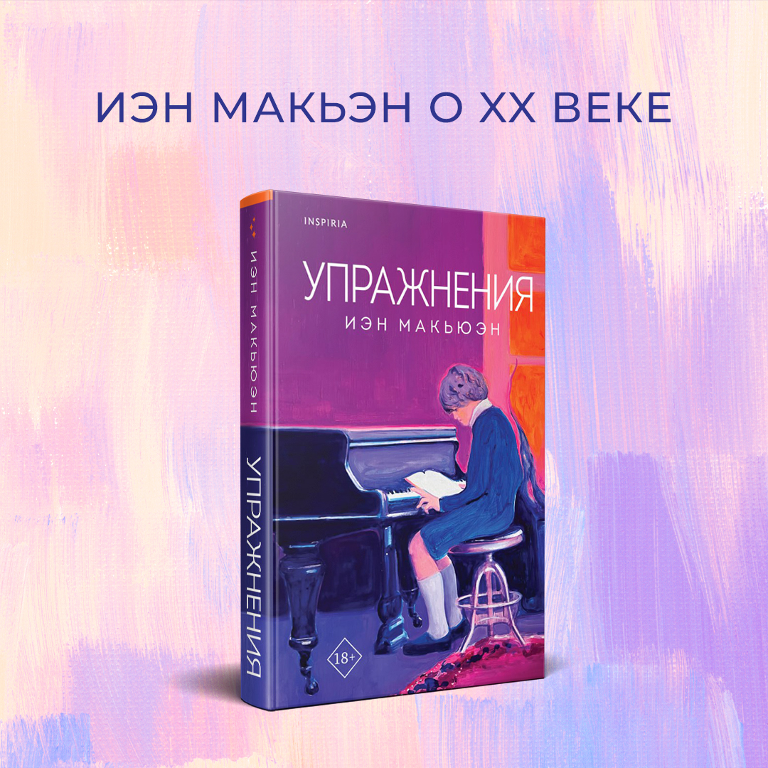 

Упражнения