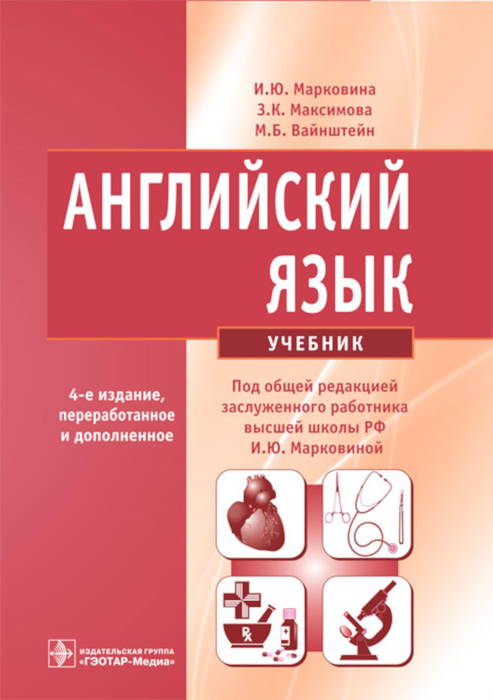 

Учебник Английский язык