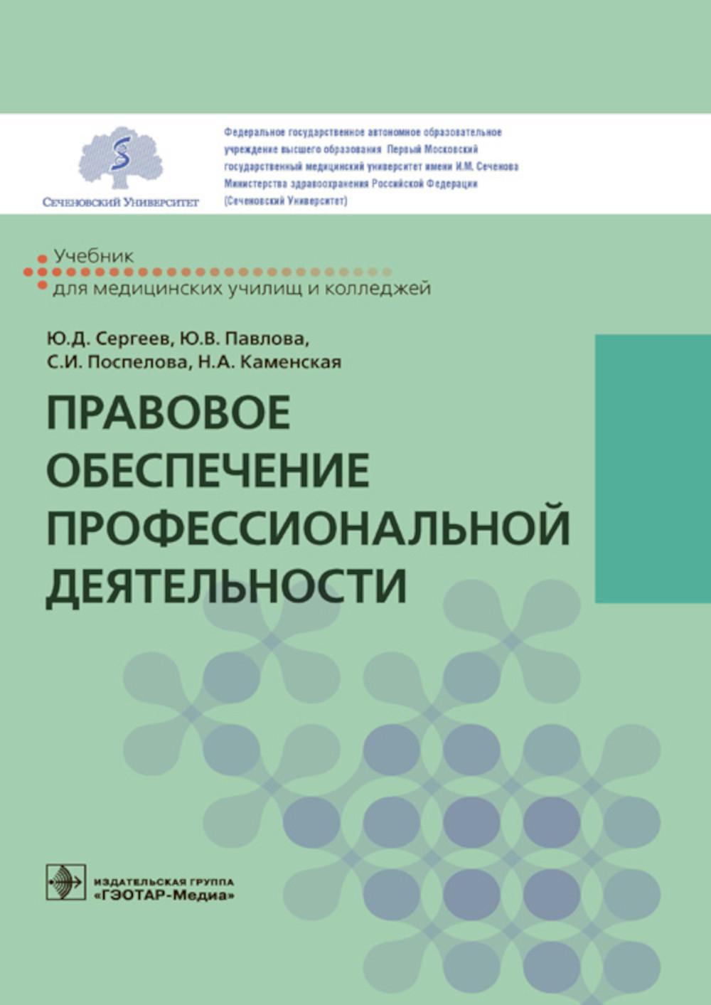 

Правовое обеспечение профессиональной деятельности