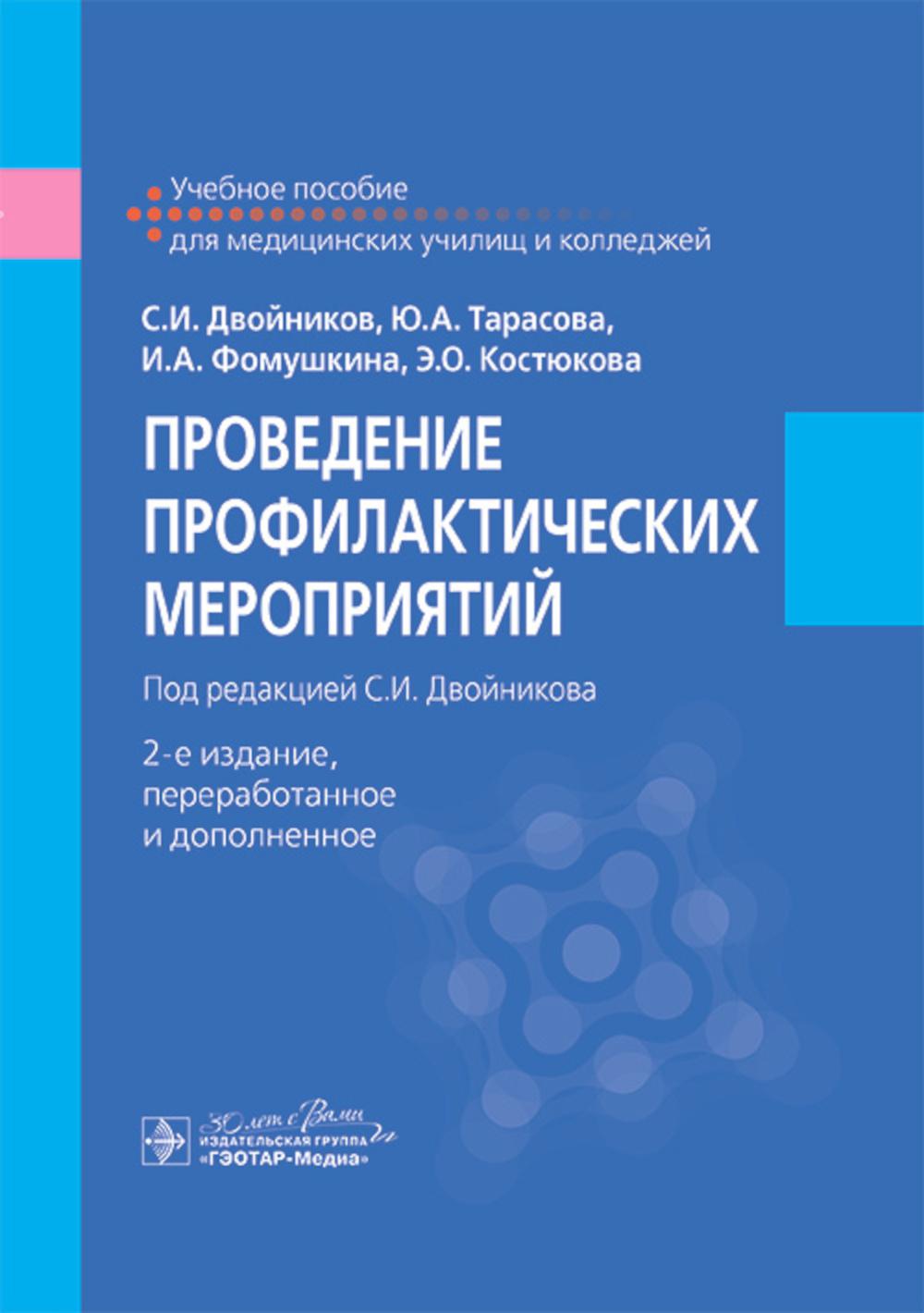 

Проведение профилактических мероприятий