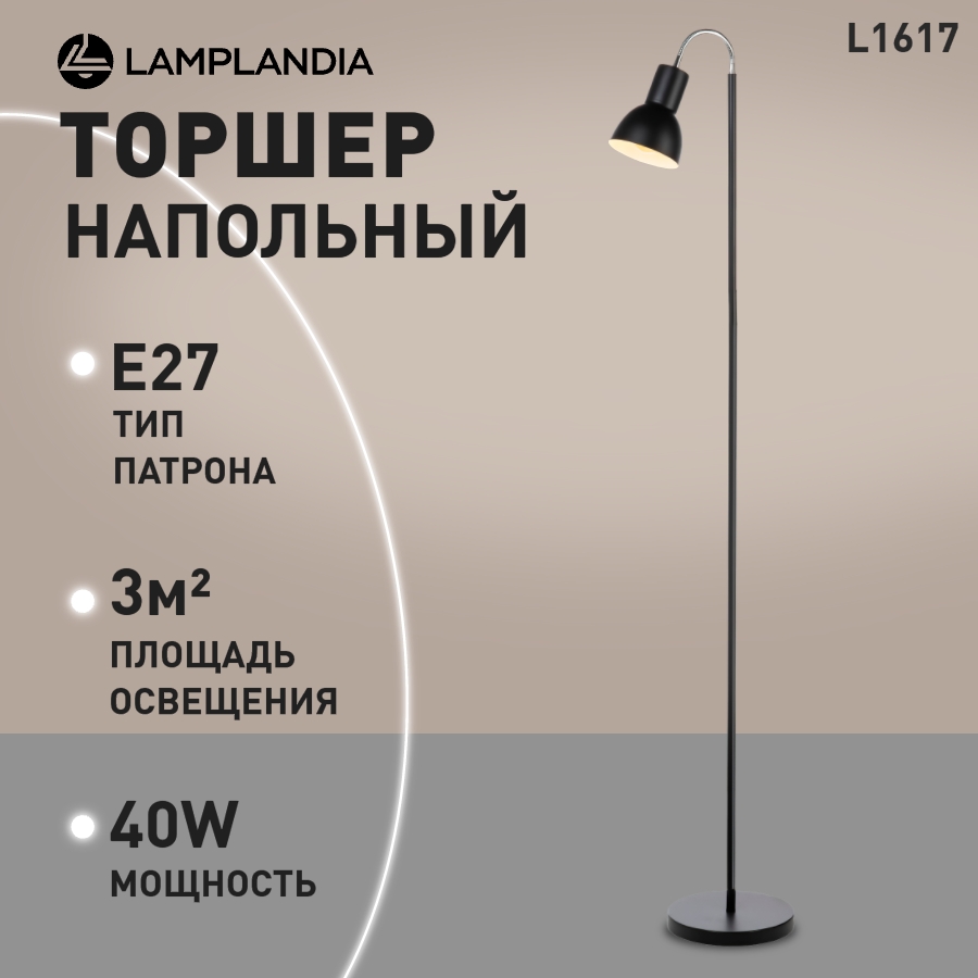 Торшер Lamplandia L1617 HORN BLACK, Е27х1 макс 40Вт