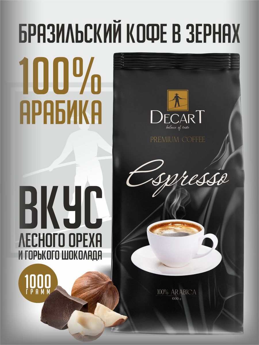 Кофе в зернах DECART Espresso Премиум, 1 кг