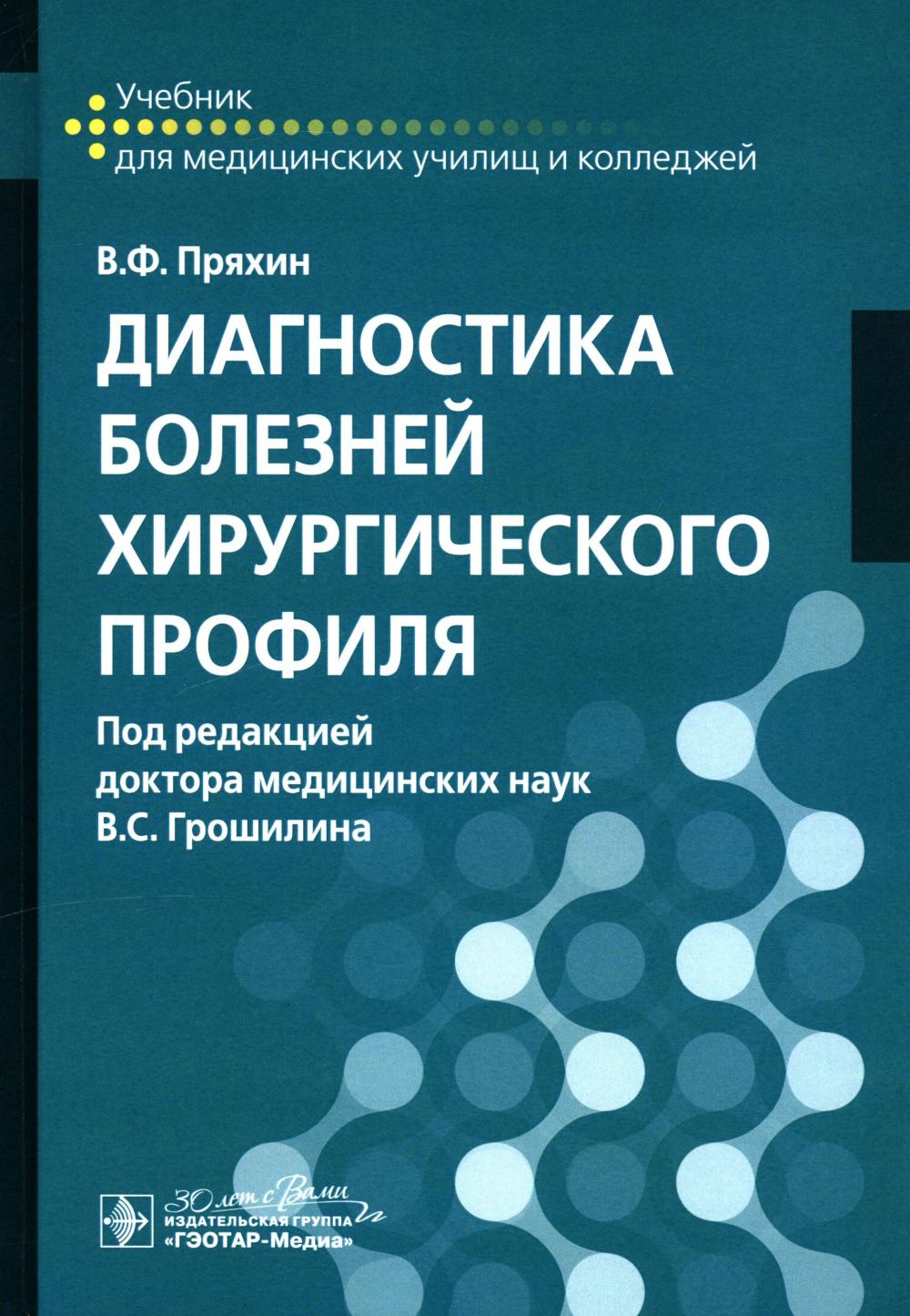 

Диагностика болезней хирургического профиля