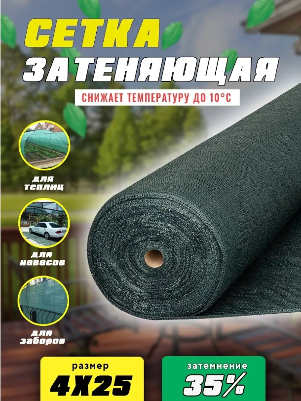

Затеняющая сетка Vesta-Shop Зеленая плотность 35 % 653653 25 м x 4 м, Зеленый